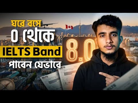 একদম বেসিক থেকে IELTS প্রস্তুতি কীভাবে শুরু করবেন?